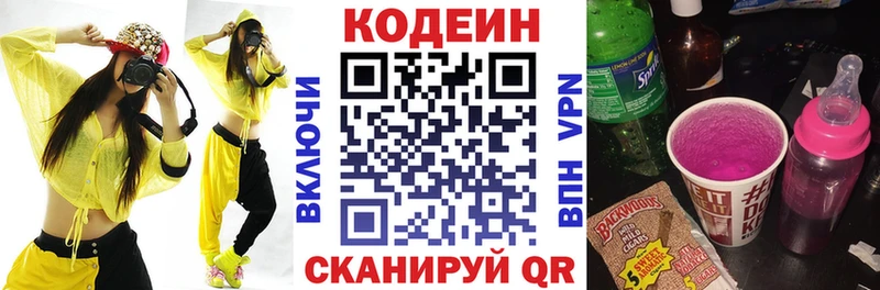 наркотики Янаул Codein Purple Drank